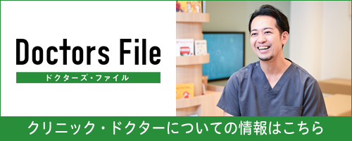 ドクターズファイル